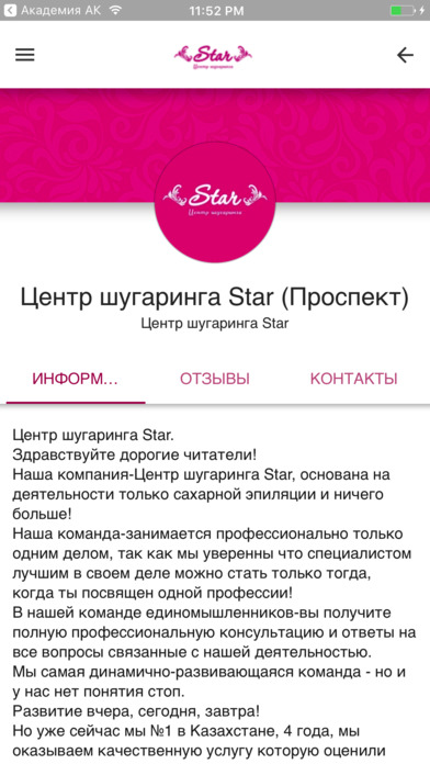 Сеть Центров шугаринга Star screenshot 3