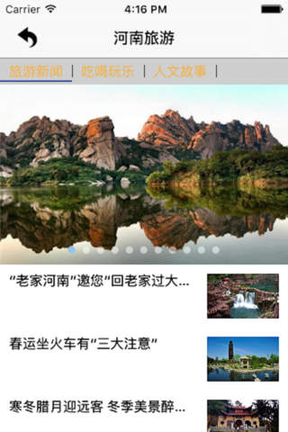 河南旅游-客户端 screenshot 2