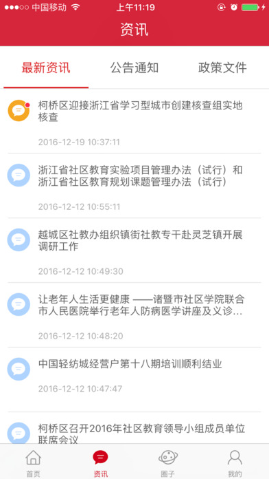 绍兴学习网 screenshot 4