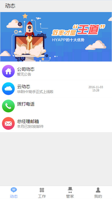 华跃互联 screenshot 3