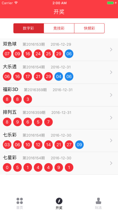 走地皇-足球篮球竞彩推荐 screenshot 3