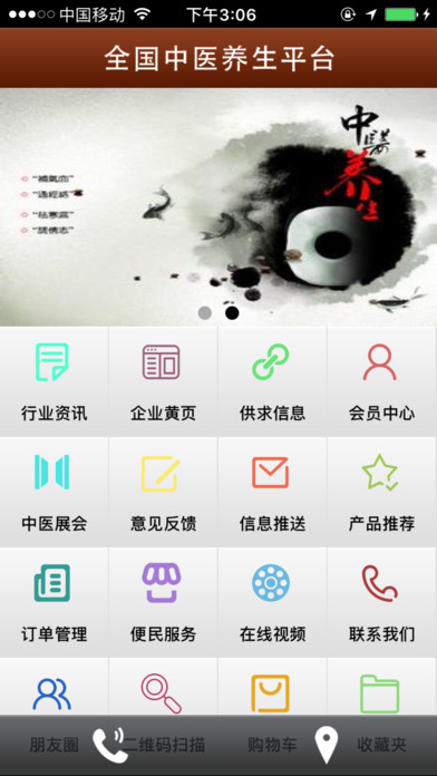 全国中医养生平台 screenshot 2
