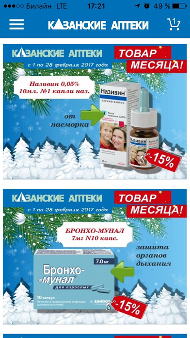 Казанские Аптеки mobile screenshot 2