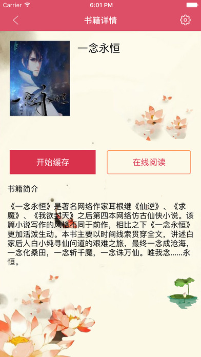 玄幻小说【排行榜】 screenshot 2