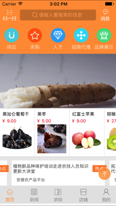 安徽农产品平台 screenshot 2