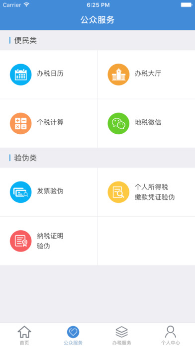 宁波地税 screenshot 2