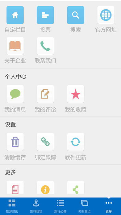 河北观光旅游行业平台 screenshot 4
