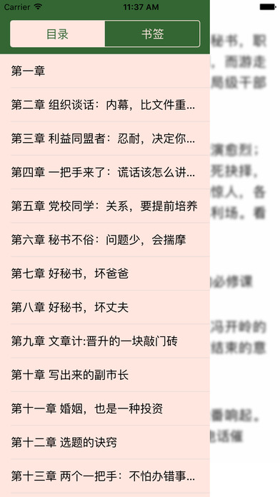 「中国式秘书」官场小说合集 screenshot 3