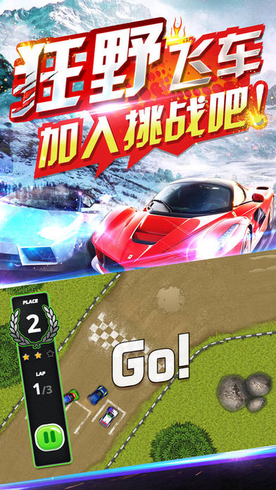 赛车℠ - 史上最好玩的单机赛车小游戏 screenshot 2
