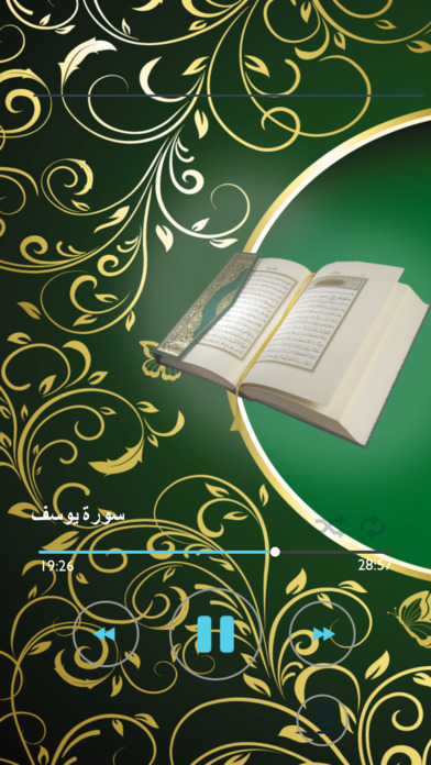 القرآن كامل ـ للسديس ـ بدون نت screenshot 3