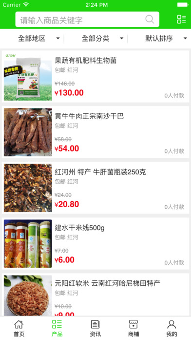 红河农副产品 screenshot 2