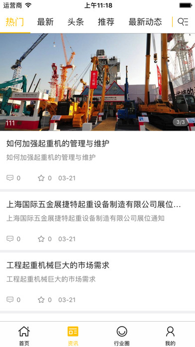 中国起重运输网 screenshot 2