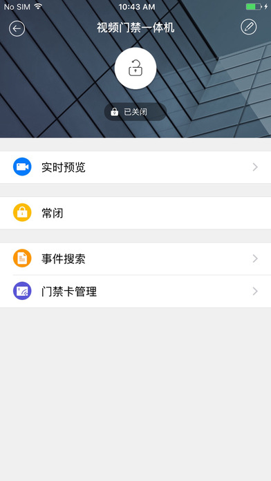 海康互联 screenshot 3