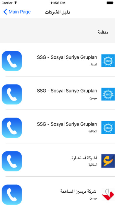 ssg sosyal suriye gruplari screenshot 2