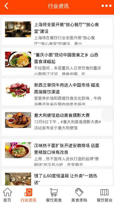 餐饮服务网-专业的餐饮信息平台 screenshot 2