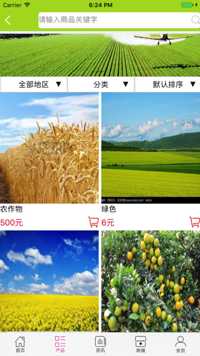 经济农业平台 screenshot 2