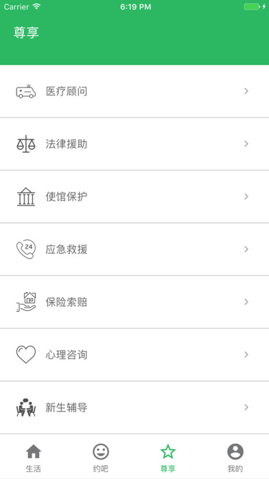 留学宝 screenshot 4