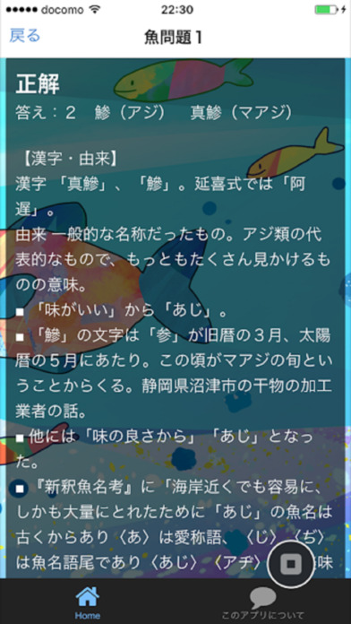 じぇじぇじぇ！魚編漢字＆魚図鑑　これで君も魚博士だ！ screenshot 3