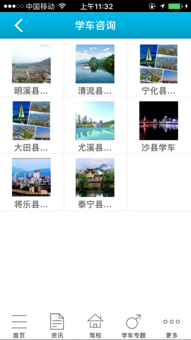 三明驾校 screenshot 2