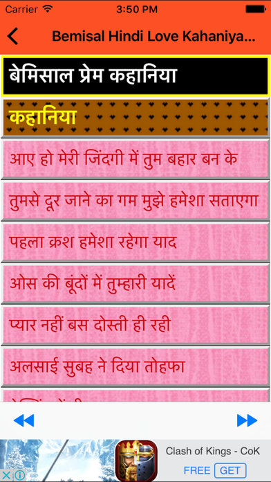Bemisal Hindi Love Kahaniya - Short Love stories screenshot 2
