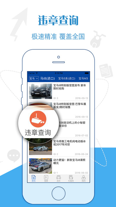 车头条-汽车新闻资讯之家 screenshot 4