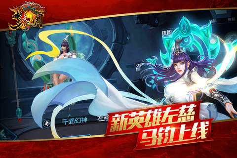 梦三国(官方手游)-全新5v5娱乐模式上线 screenshot 4