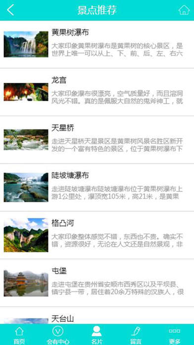安顺旅游-APP screenshot 2