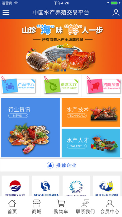 中国水产养殖交易平台 screenshot 3