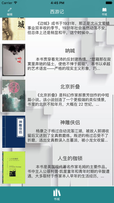 西游记-四大名著推荐 screenshot 2