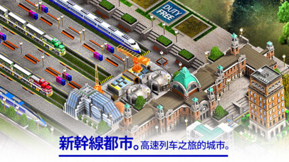 中国铁路城市 screenshot 4