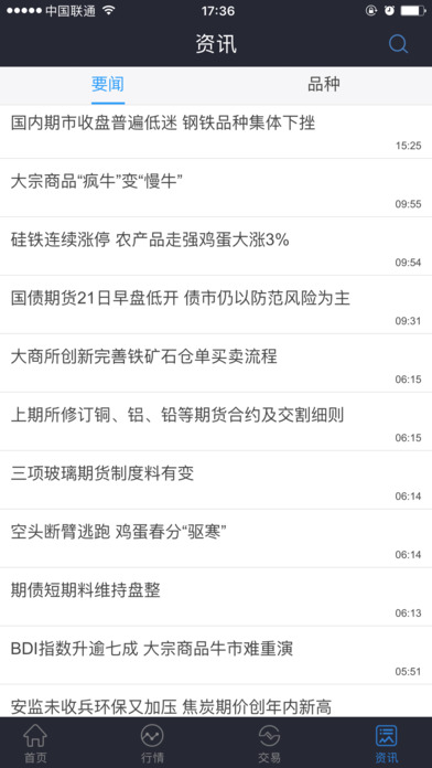 华鑫期货 screenshot 3