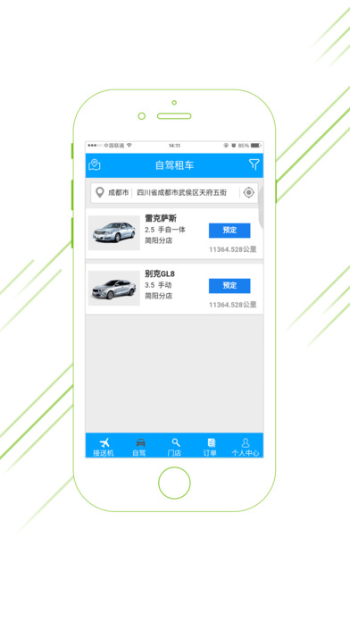 阳安租车 screenshot 4
