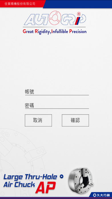 AUTOGRIP 佳賀精機 screenshot 2