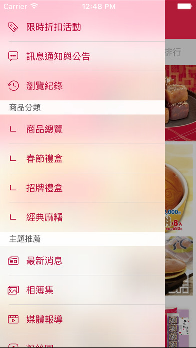 元祖食品 screenshot 4