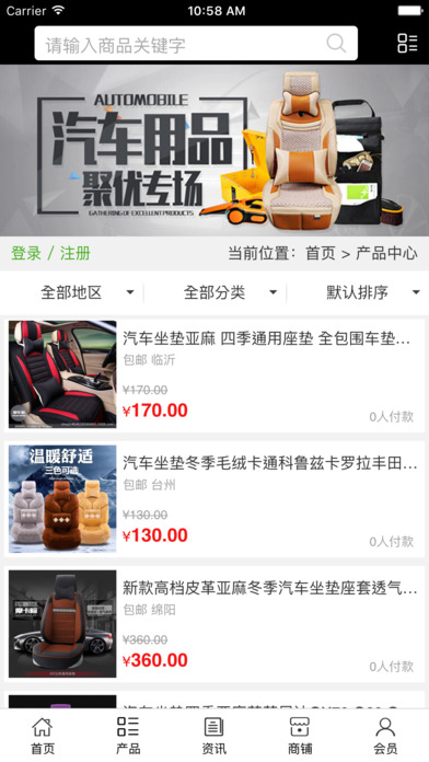 中国汽车用品平台. screenshot 3