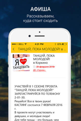 Мой Коркино - новости, афиша и справочник города screenshot 3