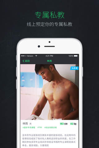 Liking健身 - 24H互联网智能健身房 screenshot 3