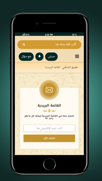 تطبيق الشاطبى - Alshatbi App screenshot 3