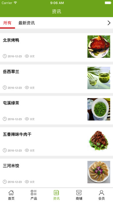 特色食品大全网 screenshot 4