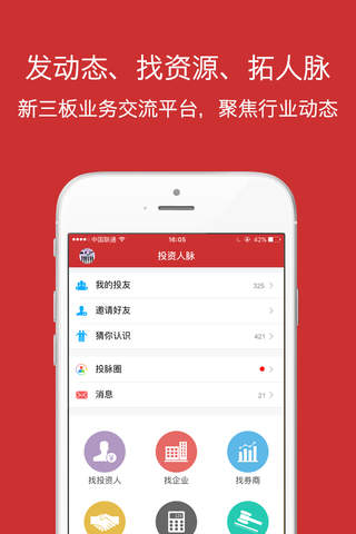 新三板（中国）-资讯数据选股直播社交 screenshot 3