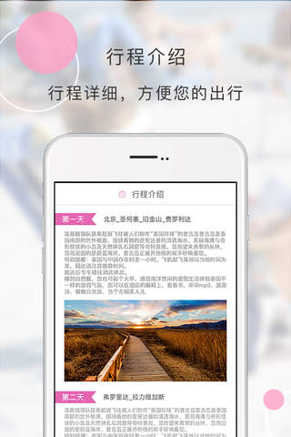 景典旅游宝 screenshot 2