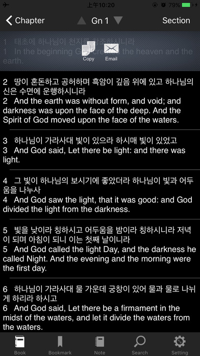 Korean and English KJV Bible screenshot 2
