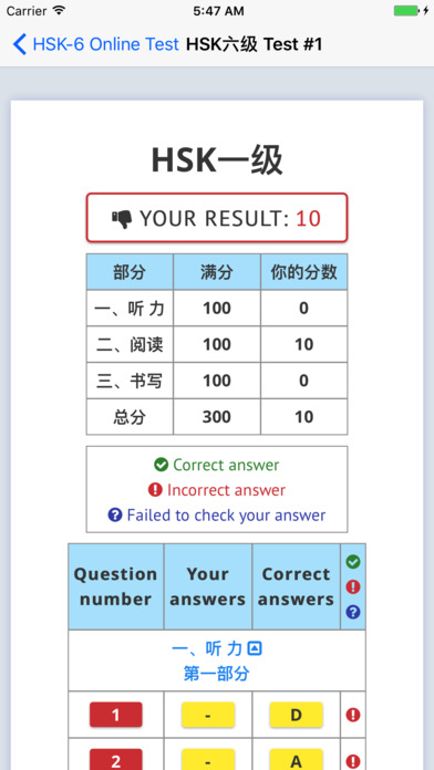 HSK-6 online test / HSK exam screenshot 4