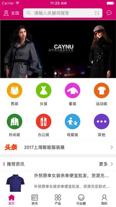 中国服装微平台 screenshot 2