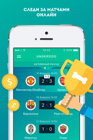 Underdog — free soccer predictions game screenshot 3