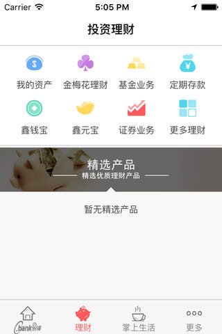 南京银行 screenshot 3