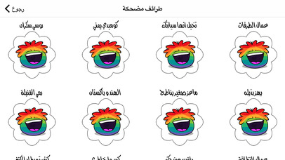 مقتطفات سعودية مضحكة screenshot 2