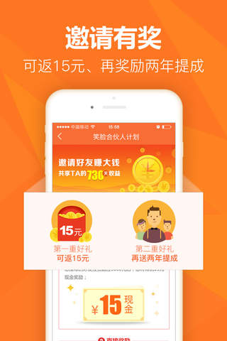 笑脸金融理财平台—手机理财工具 screenshot 4