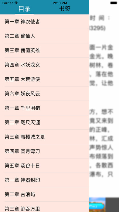 搜神记-村下野狐著 screenshot 4