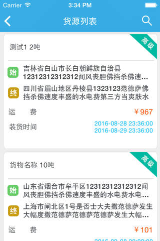 中储智运 screenshot 4